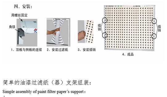 風(fēng)琴式油漆過濾紙（器）